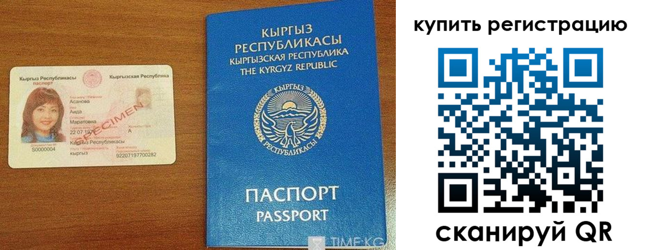 прописка в Кинеле